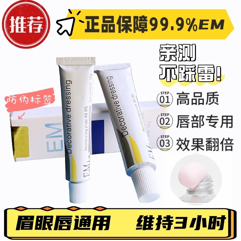 Authentic Em Xiaobai Moisturizing and Soothing Auxiliary Cream for Eyebrow, Eye, and Lip Tattooing, Semi-Permanent Tattoo Essence for External Application