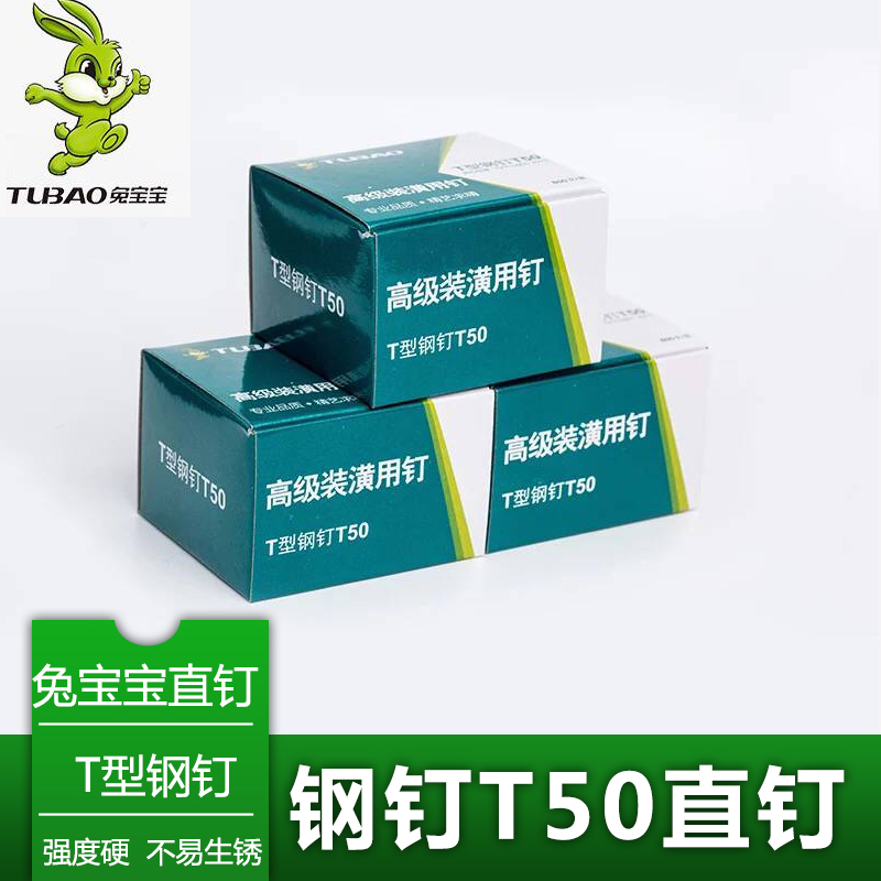 Rabbit baby T steel nail T50 straight nail electric nail shooter moving nail gun universal gun nail home carpenter straight nail