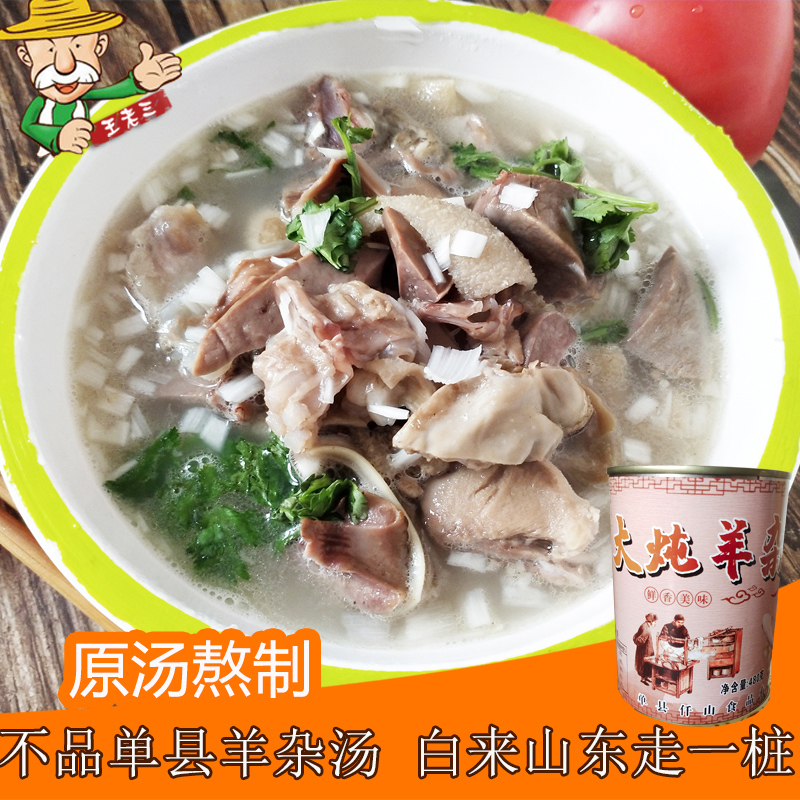 Authentic Single County Goat Miscellaneous Soup Ready-to-use Vacuum Filling Goat Miscellaneous Freshly Convenient Fast Food Non-Inner Mongolia Goat Meat Soup