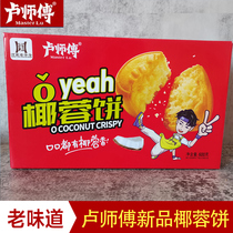 New products Henan Lu Master Coconut Broccoli Moon Cake Traditional Pastry Snack snack Chef Coconut Coconut Crisp Cake