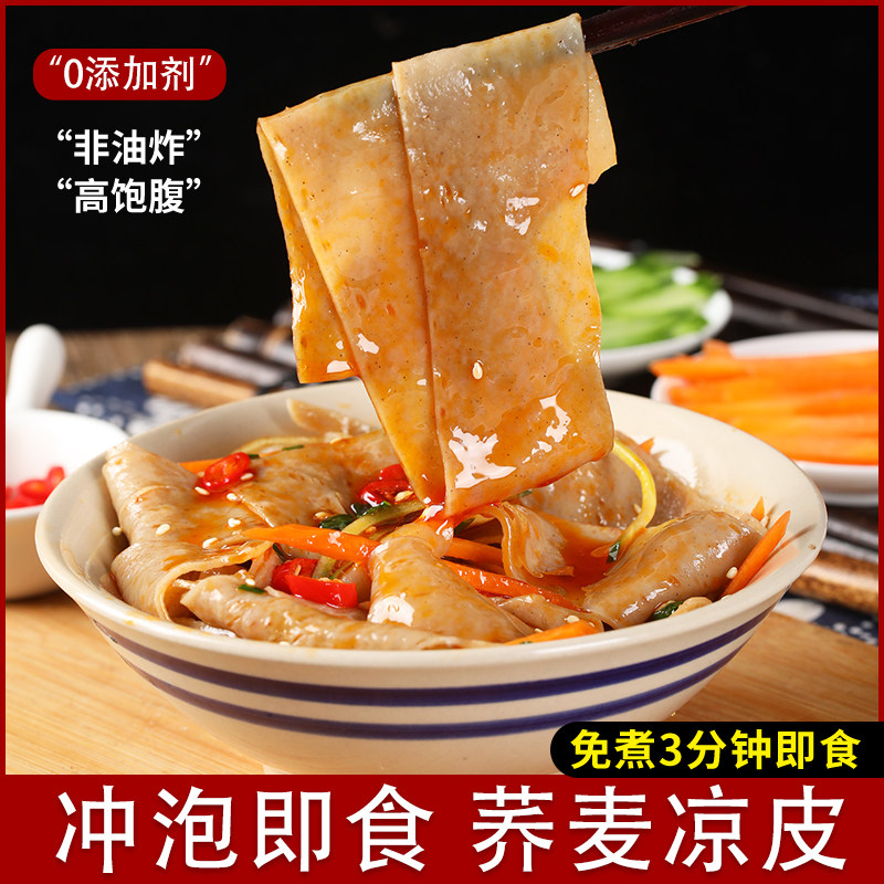 Free of cooking Buckwheat Cool Peel Open Bag Ready-to-dry Goods Cool Mix Rolling Noodles 0 Add Hemp Sauce Roll Cool Leather Quick bagging