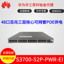 Huawei S3700-52P-PWR-EI 48-port 100 trillion three-layer core network management POE power supply switch