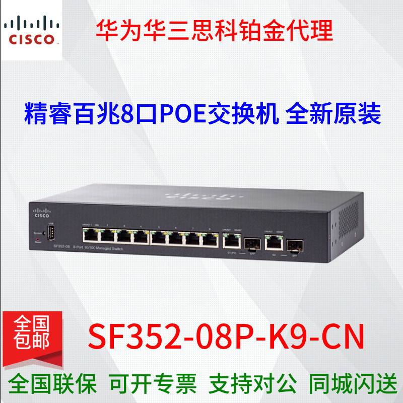 CISCO Cisco SF352-08P-K9-CN Jingrui 100M 8-port POE switch brand new original