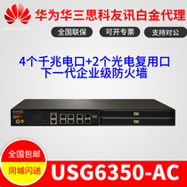 HUAWEI (HUAWEI)USG6350-AC next-generation Gigabit Enterprise Firewall 4GE 2Combo