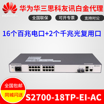 HUAWEI HUAWEI S2700-18TP-EI-AC 16 ports 100 megabit 2 Gigabit reusable port network management switch