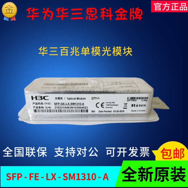 H3C H3C SFP-FE-LX-SM1310-A 100M single-mode dual fiber optical module new original search number
