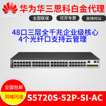 Huawei S5720S-52P-SI-AC 48-port Layer 3 Full Gigabit Core Switch 4 fiber ports Cloud Management