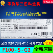 H3C F100-S-G2 F100-S-G3 full gigabit multi-service VPN enterprise-level network management firewall