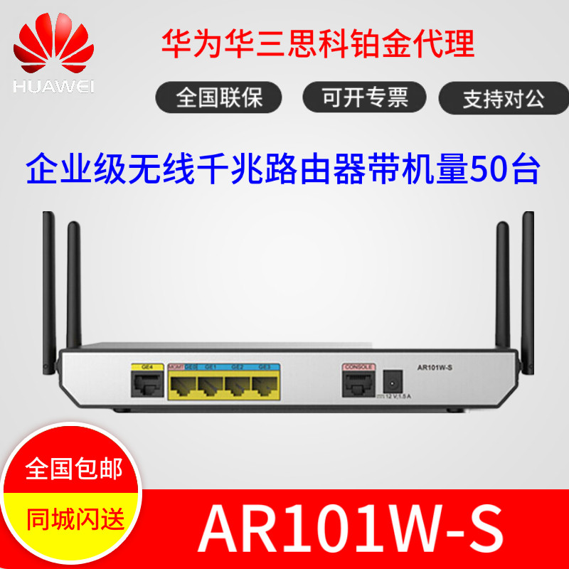 Huawei's new AR101W-S 5-port 600M enterprise-grade wireless Gigabit router with 50 new models