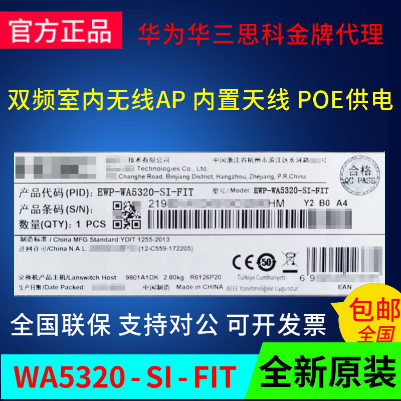 Huazzo EWP-WA5320-SI-FIT Indoor one thousand trillion dual-frequency wireless AP access point built-in antenna POE electric