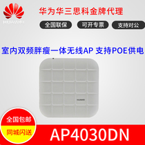 Huawei AP4030DN Fat thin all-in-one enterprise-class high-power indoor dual-band wireless AP access point POE power supply