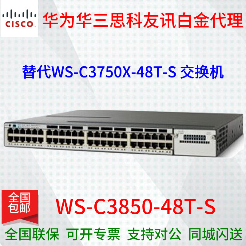 CISCO Cisco WS-C3850-48T-S one thousand trillion 48 port switch three-layer core stacking VLAN