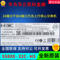 H3C Wah S5800-32C-H3 24 Gigabit electrical 40000 Zhaoguang uplink 3 expansion slot of three-layer switch