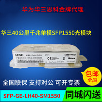 Huasan SFP-GE-LH40-SM1550 gigabit single-mode 40km optical module new original official website can check the number