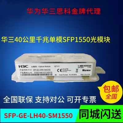 Huasan SFP-GE-LH40-SM1550 Gigabit single-mode 40km optical module new original official website number can be checked