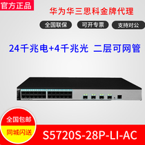 Huawei S5720S-28P-LI-AC 24-port Gigabit Electrical 4-port Gigabit Optical Enterprise-class Layer 2 Managed Switch