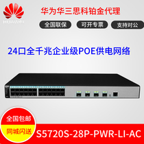 Huawei S5720S-28P-PWR-LI-AC Enterprise Class 24 Gigabit Electric 4 Port Gigabit Optical POE Switch