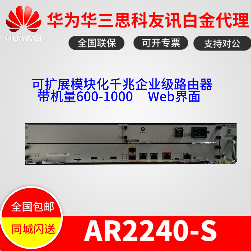 Huawei Huawei AR2240-S Gigabit Enterprise Router with 600-1000 Web Interface