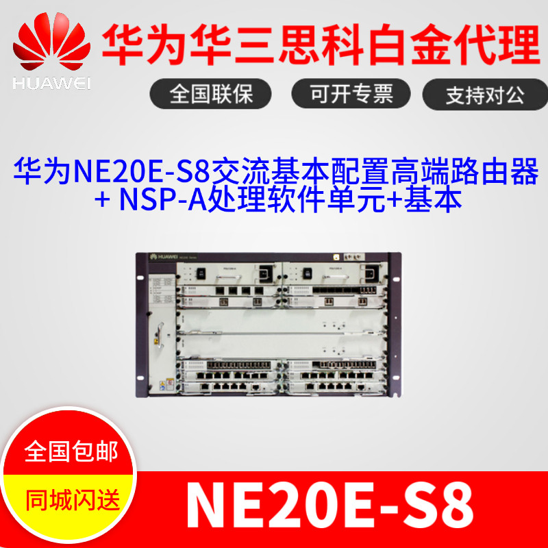 Huawei NE20E-S8 AC basic configuration high-end router