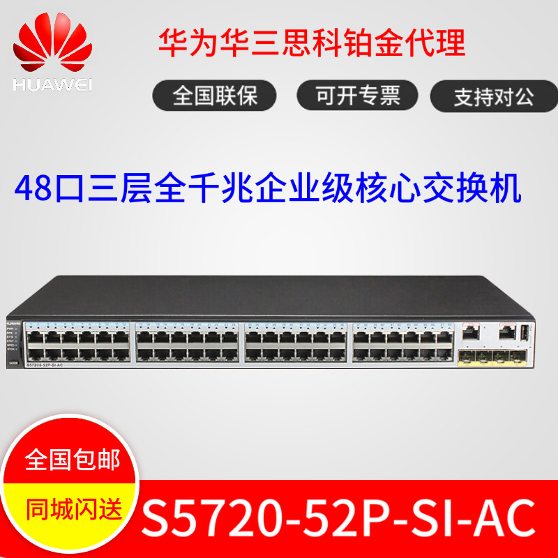 Huawei S5720-52P-SI-AC Enterprise 48 Gigabit Port 4Gigabit Optical Port Network Management Park Switch