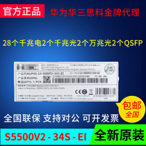 H3C China 3 S5500V2-34S-EI 28 mouth one thousand trillion three-layer network management 10000 trillion uplink core switch