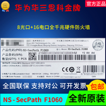 NS-SecPath F1060 H3C H3C 8 optical port 16 electrical port full Gigabit hardware firewall