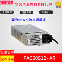 PAC60S12-AR Huawei 60W AC power module is suitable for S5735S series switch