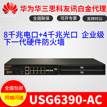 HUAWEI HUAWEI USG6390 Enterprise Gigabit VPN Next Generation Firewall
