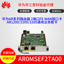 Huawei AR0MSEF2TA00 AR1200 2200 3200 series router 2 ports FE WAN interface card