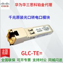 CISCO Cisco GLCC-T = GLC-TE = one thousand trillion optical port of optical port original assembly module Light-to-electric optical fiber module