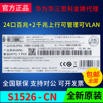 H3C China three S1526-CN layer two layer 24 port 100 megaba2gigabit optical port network management enterprise network switch