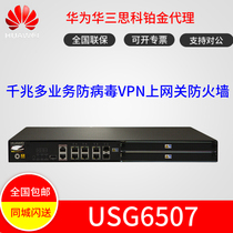 Huawei USG6507-AC more than 1000 trillion Business Anti-virus VPN Gateway Type Firewall