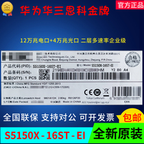 H3C China 3 S5150X-16ST-EI 2nd floor 12 10000 trillion electrical outlet 4 10000 trillion optical port Ethernet switch