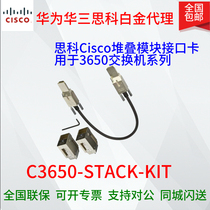 Cisco Cisco C3650-STACK-KIT Stacking Module Interface Card Stacking Line for 3650 Switch