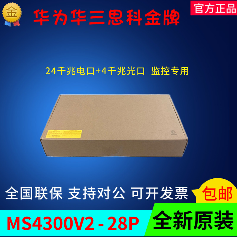 Hua Three MS4300V2-10P 28P 52P 52P one thousand trillion one thousand trillion 8 24 48 electrical outlet light outlet monitoring switch