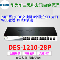 D-Link Friends News DES-1210-28P 24 Million POE Power Gigabit Upper Link Network Management Switch