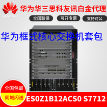 Huawei ES0Z1B12ACS0 S7712 frame core switch set includes dual power supply and dual master control