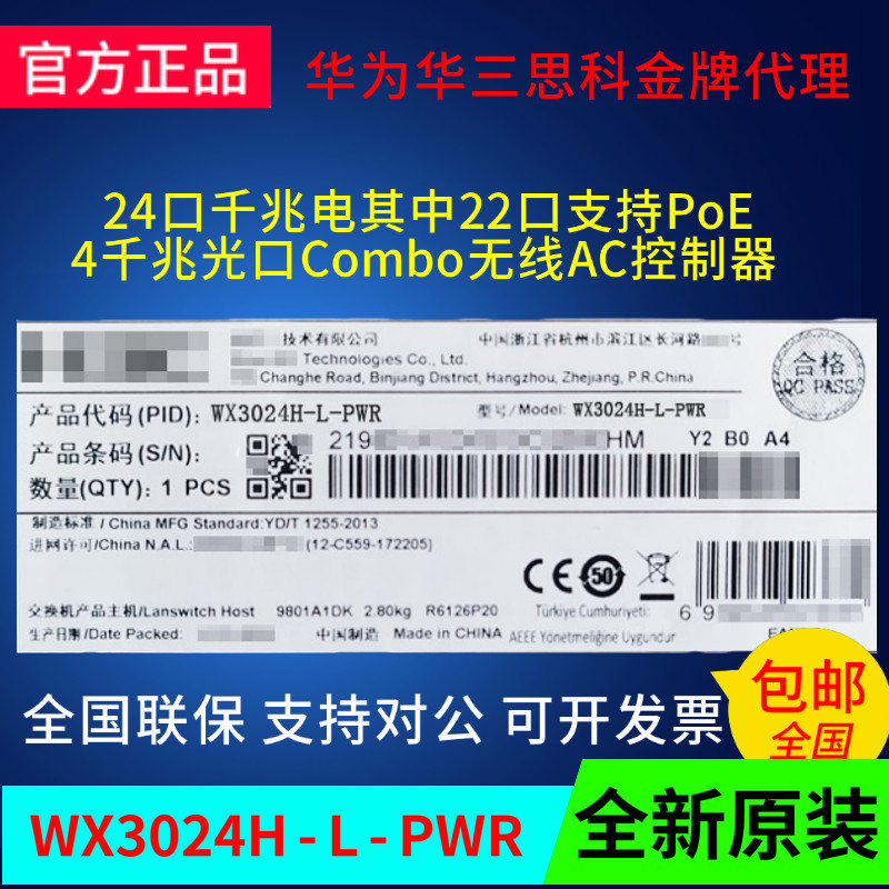 WX3024H-L-PWR Hua Three 4000 trillion Electric with 22-mouth Support POE 4 Light Reuse Port Wireless AC Controller