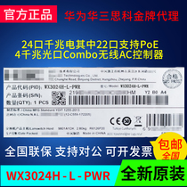 WX3024H-L-PWR Hua Three 4000 trillion Electric with 22-mouth Support POE 4 Light Reuse Port Wireless AC Controller