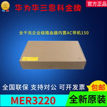 H3C China MER3220 MER3220 MER5200 MER8300 MER8300 WAN outlet All one thousand trillion Enterprise Router built-in AC
