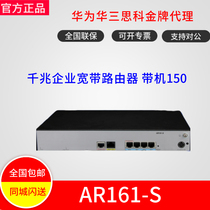 Huawei AR161-S 1WAN Port 4LAN Port Gigabit enterprise broadband router with machine 150 original