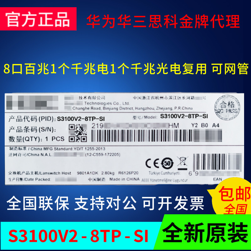 LS-S3100V2-8TP-SI Huazzo 100 trillion 8 100 trillion 1 one thousand trillion Electric 1 Combo NETWORK MANAGEMENT SWITCH