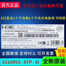 LS-S3100V2-8TP-SI Huasan 8 Billion 1 Gigabit Electricity 1 combo Net managed switch