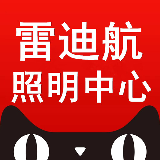 雷迪航照明中心的LOGO