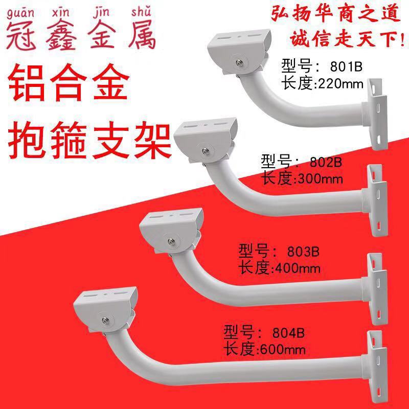 Monitoring hoop aluminum bracket outdoor camera pole holding column iron railing wall hoop