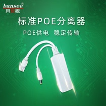 POE power supply module Surveillance camera POE splitter Network cable power supply POE switch supporting use