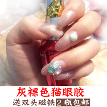 New tasteless gray nude cat eye nail polish 3D durable milky white grandma gray jade cat eye glue