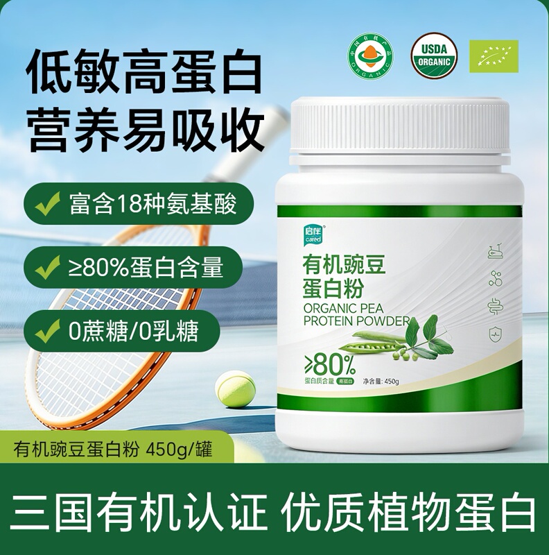 Qibian Organic Pea Protein Powder Gluten-Free Vegetarian Lactose Intolerance Friendly Nutritional Protein 18 Amino Acids Qibian Organic Pea Protein Powder Gluten-Free Vegetarian Lactose Intolerance Friendly Nutritional Protein 18 Amino Acids