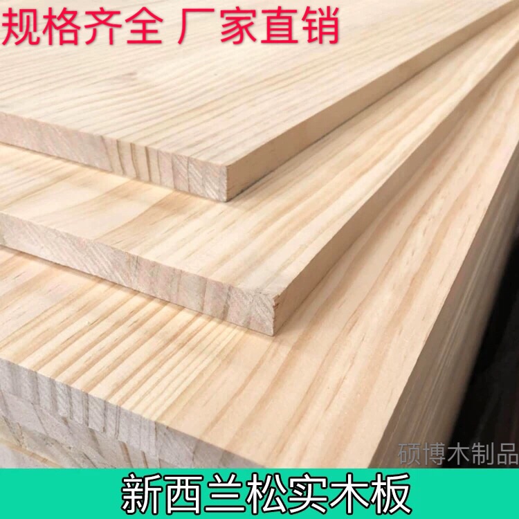 EO-Level 15MM New Zealand radiant pine wood natural solid wood straight jointed board integral cupboard furniture tatami manufacturer direct