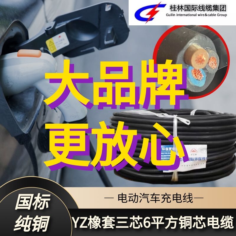 Guilin International Wire and Cable Factory New Energy Electric Vehicle Charging Pile Power Cord YZ3*6 Three Cores Six Square